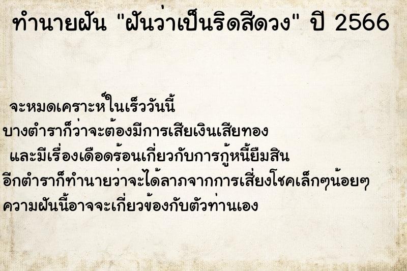 ทำนายฝันฝันว่าเป็นริดสีดวง ทำนายฝันทำนายฝันฝันว่าเป็นริดสีดวง