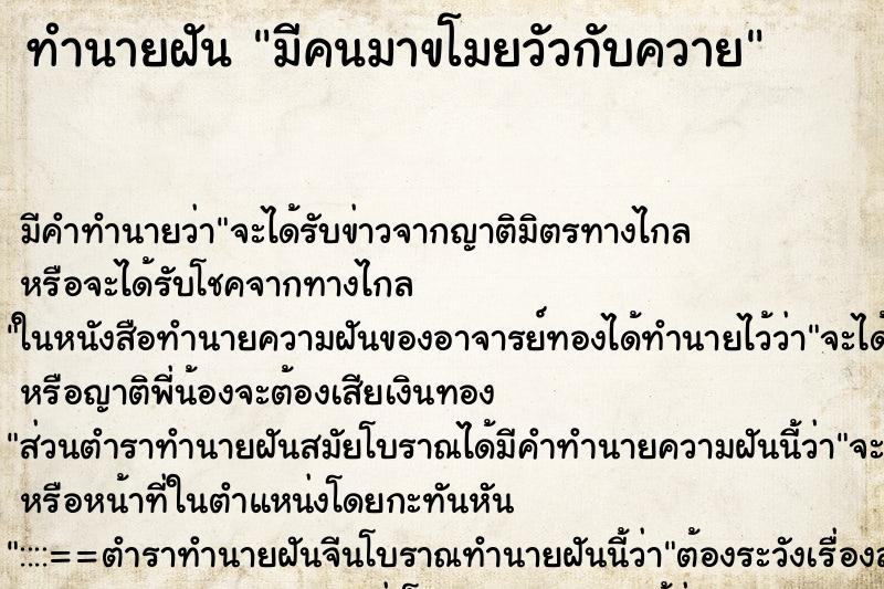 ทำนายฝัน มีคนมาขโมยวัวกับควาย ทำนายฝัน มีคนมาขโมยวัวกับควาย
