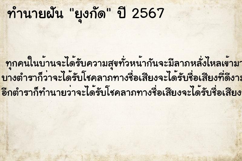 ทำนายฝัน ยุงกัด ทำนายฝัน ยุงกัด