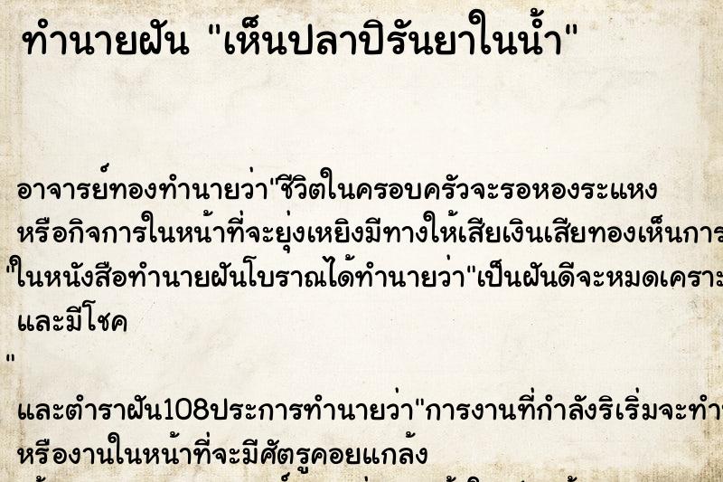 ทำนายฝัน เห็นปลาปิรันยาในน้ำ ตำราโบราณ แม่นที่สุดในโลก