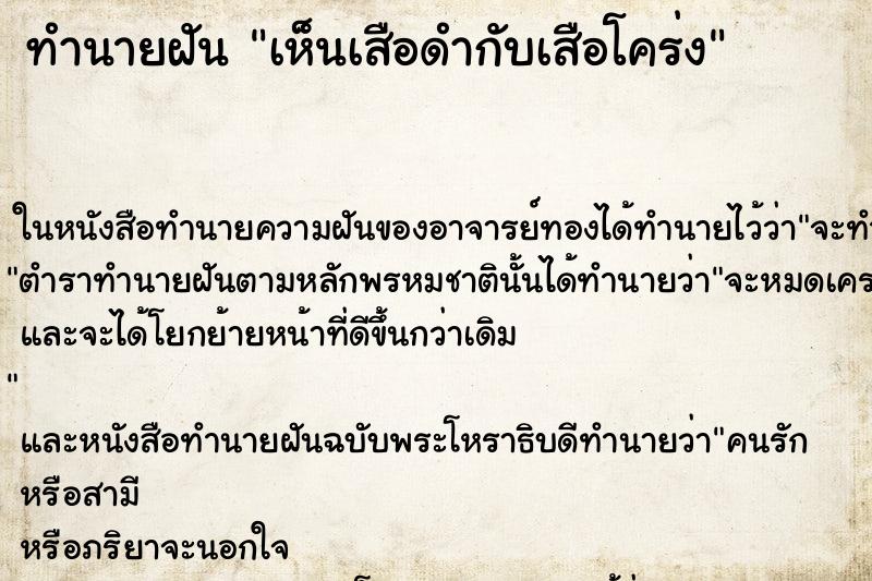 ทำนายฝันทำนายฝันเห็นเสือดำกับเสือโคร่ง