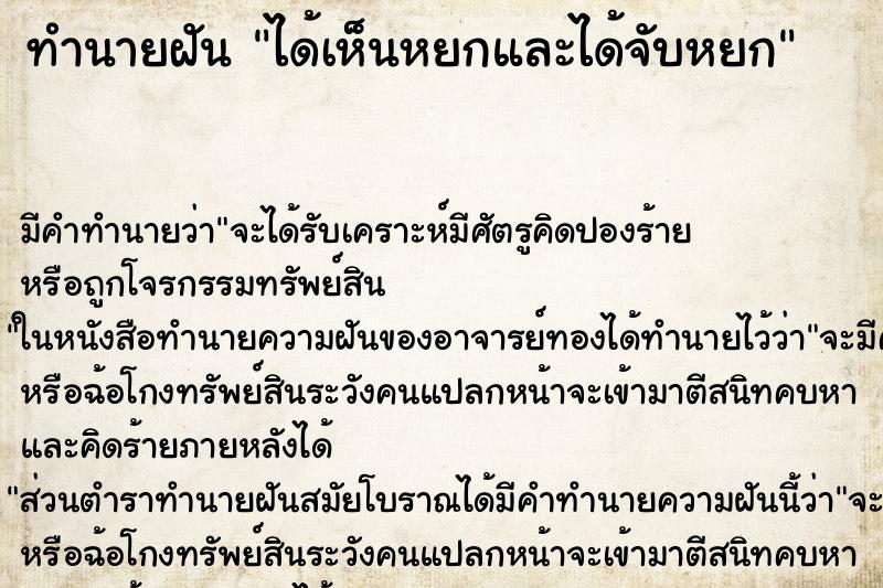 ทำนายฝัน ได้เห็นหยกและได้จับหยก ตำราโบราณ แม่นที่สุดในโลก