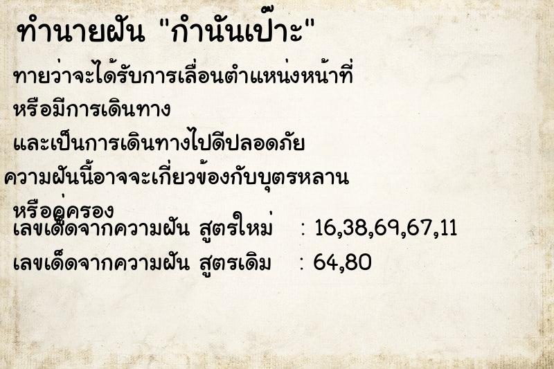 ทำนายฝันกำนันเป๊าะ ทำนายฝันทำนายฝันกำนันเป๊าะ