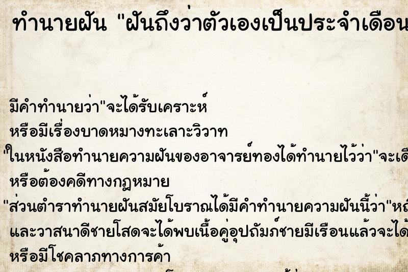 ทำนายฝันทำนายฝันฝันถึงว่าตัวเองเป็นประจำเดือนเลือดออกเยอะมาก