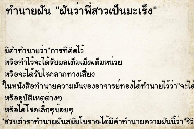 ทำนายฝัน ฝันว่าพี่สาวเป็นมะเร็ง ทำนายฝัน ฝันว่าพี่สาวเป็นมะเร็ง