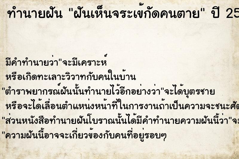 ทำนายฝันฝันเห็นจระเข้กัดคนตาย ทำนายฝันทำนายฝันฝันเห็นจระเข้กัดคนตาย