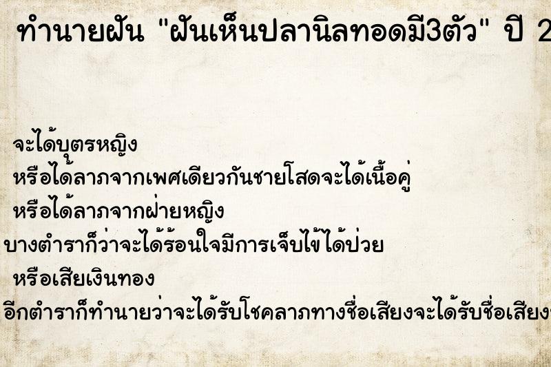 ทำนายฝันทำนายฝันฝันเห็นปลานิลทอดมี3ตัว