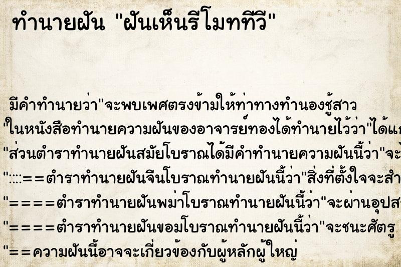 ทำนายฝัน ฝันเห็นรีโมททีวี ทำนายฝัน ฝันเห็นรีโมททีวี