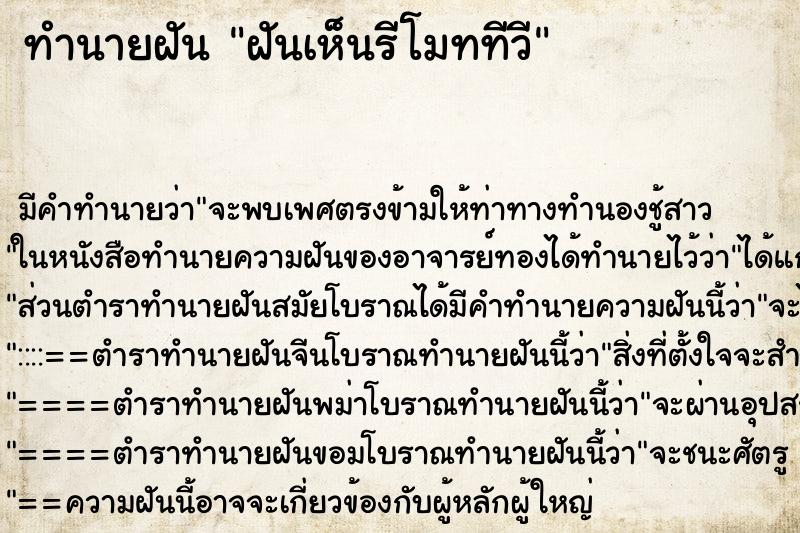 ทำนายฝัน ฝันเห็นรีโมททีวี ตำราโบราณ แม่นที่สุดในโลก