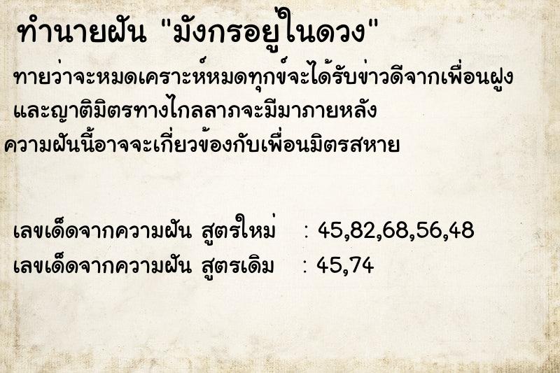 ทำนายฝัน มังกรอยู่ในดวง ทำนายฝัน มังกรอยู่ในดวง