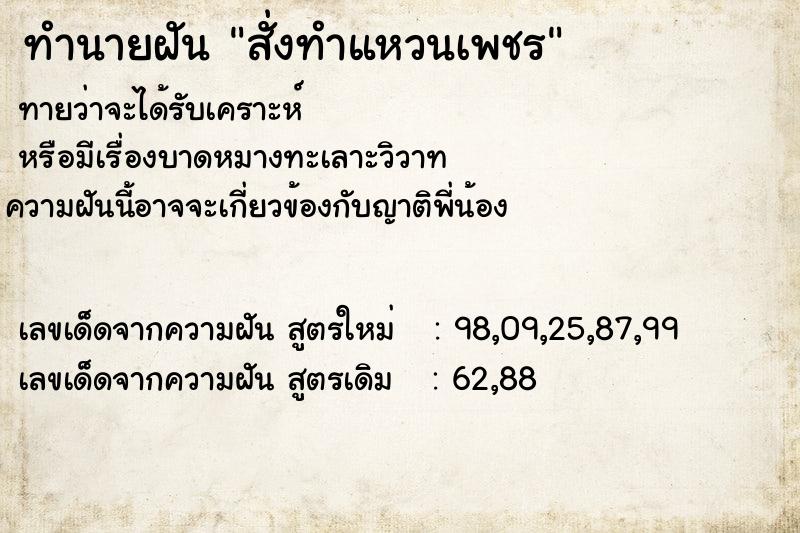 ทำนายฝัน สั่งทำแหวนเพชร ทำนายฝัน สั่งทำแหวนเพชร