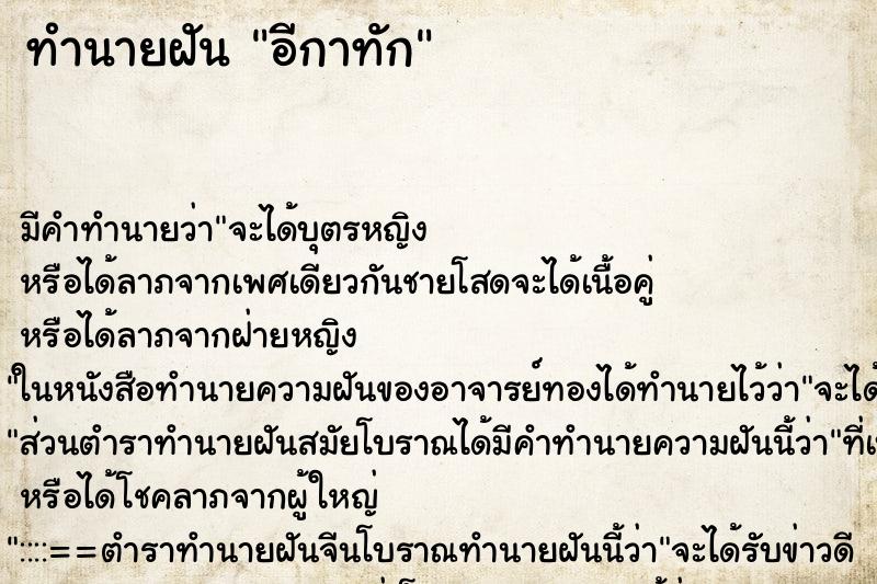 ทำนายฝัน อีกาทัก ทำนายฝัน อีกาทัก