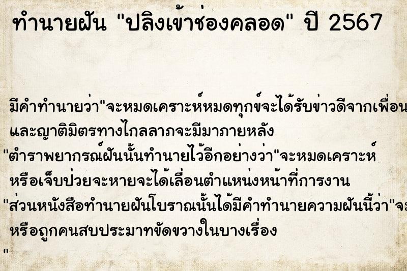 ทำนายฝัน ปลิงเข้าช่องคลอด ทำนายฝัน ปลิงเข้าช่องคลอด