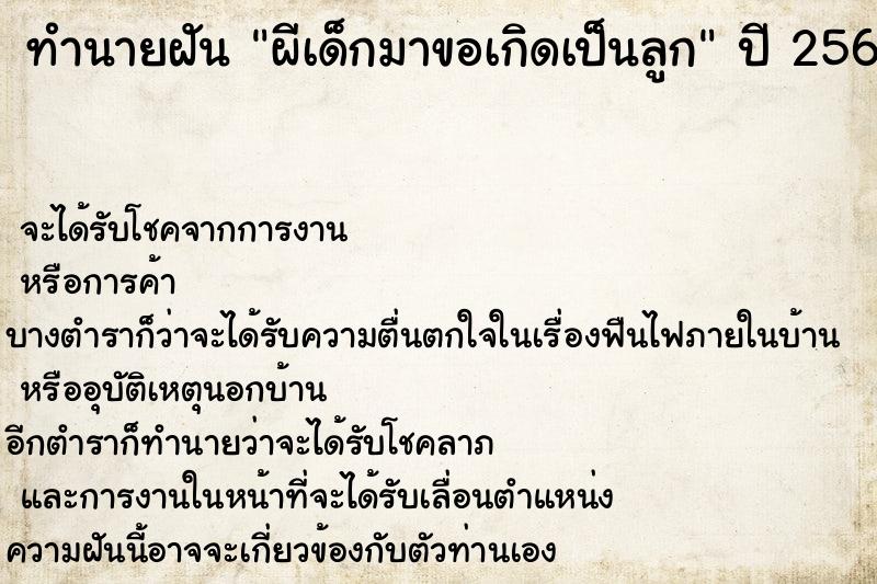 ทำนายฝัน ผีเด็กมาขอเกิดเป็นลูก ทำนายฝัน ผีเด็กมาขอเกิดเป็นลูก