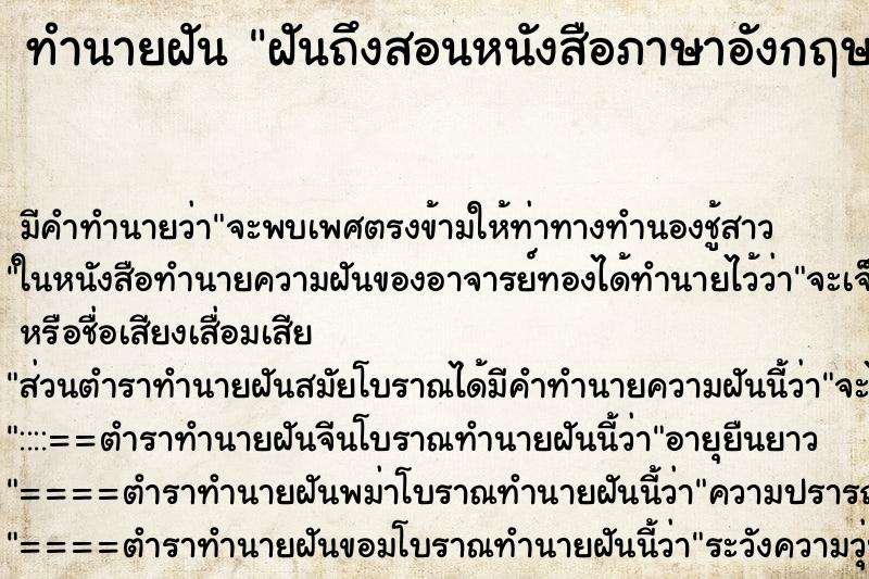 ทำนายฝันฝันถึงสอนหนังสือภาษาอังกฤษคล่องมาก ทำนายฝันทำนายฝันฝันถึงสอนหนังสือภาษาอังกฤษคล่องมาก
