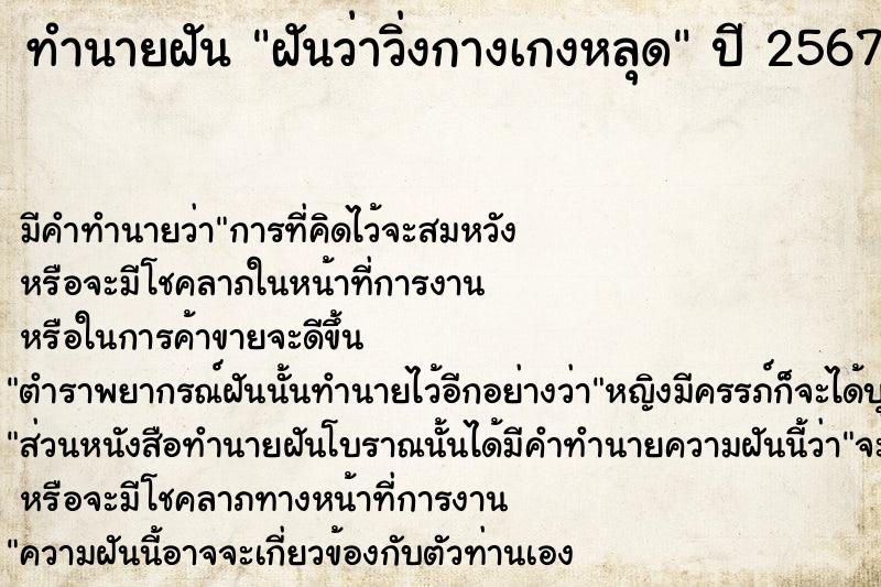 ทำนายฝันทำนายฝันฝันว่าวิ่งกางเกงหลุด