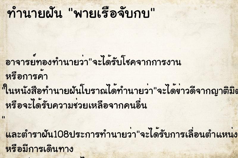 ทำนายฝันทำนายฝันพายเรือจับกบ