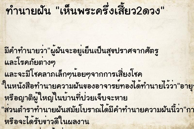 ทำนายฝันทำนายฝันเห็นพระครึ่งเสี้ยว2ดวง