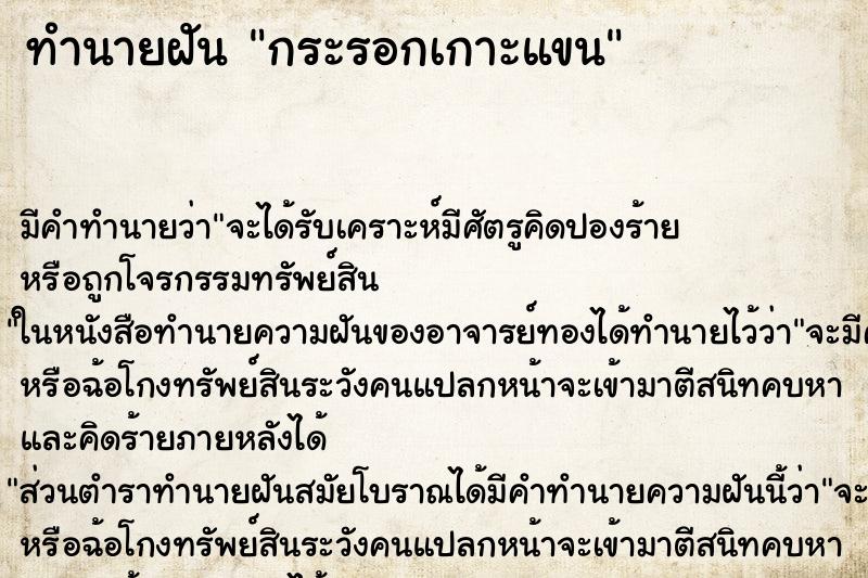 ทำนายฝัน กระรอกเกาะแขน ทำนายฝัน กระรอกเกาะแขน