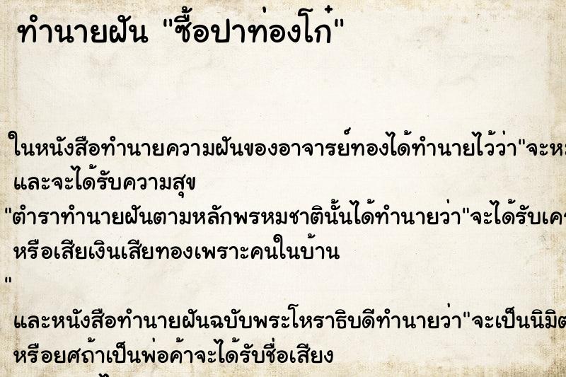 ทำนายฝัน ซื้อปาท่องโก๋ ทำนายฝัน ซื้อปาท่องโก๋