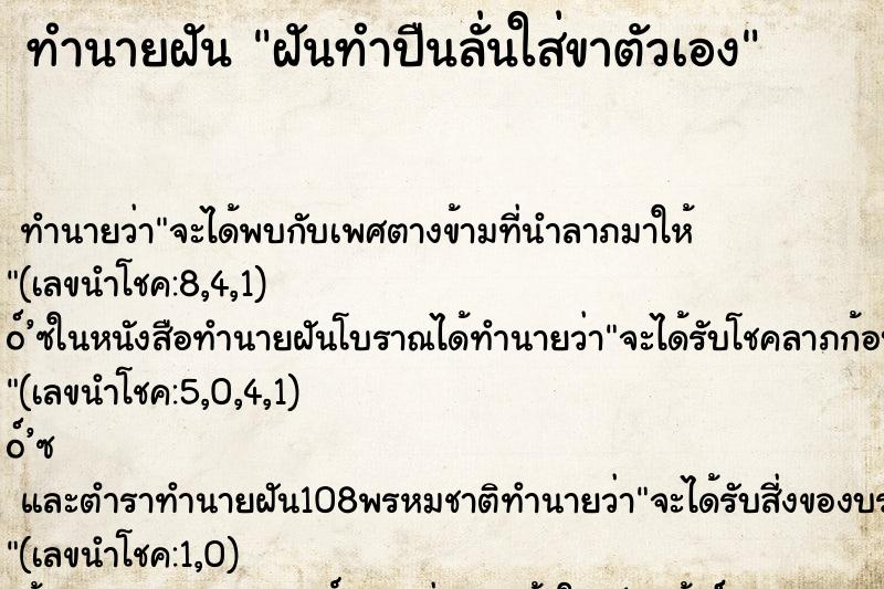 ทำนายฝัน ฝันทำปืนลั่นใส่ขาตัวเอง ทำนายฝัน ฝันทำปืนลั่นใส่ขาตัวเอง