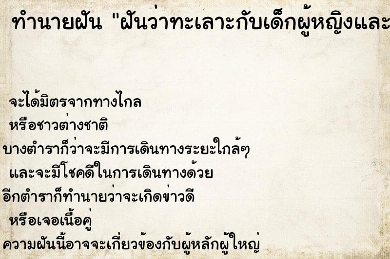 ทำนายฝัน ฝันว่าทะเลาะกับเด็กผู้หญิงและตบหน้าเด็ก ทำนายฝัน ฝันว่าทะเลาะกับเด็กผู้หญิงและตบหน้าเด็ก