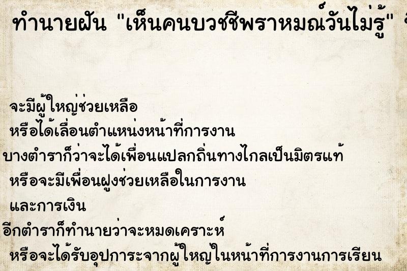 ทำนายฝันเห็นคนบวชชีพราหมณ์วันไม่รู้ ทำนายฝันทำนายฝันเห็นคนบวชชีพราหมณ์วันไม่รู้