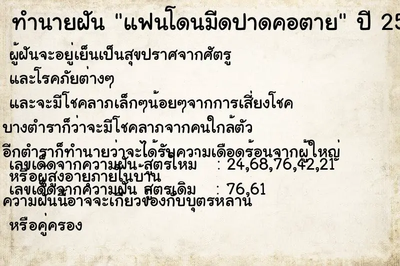 ทำนายฝัน แฟนโดนมีดปาดคอตาย ทำนายฝัน แฟนโดนมีดปาดคอตาย