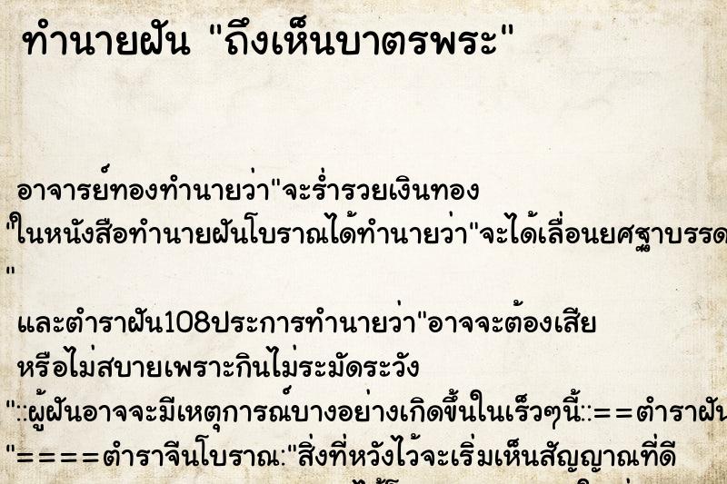 ทำนายฝันถึงเห็นบาตรพระ ทำนายฝันทำนายฝันถึงเห็นบาตรพระ