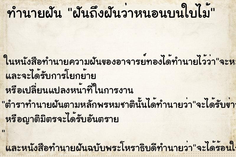 ทำนายฝันทำนายฝันฝันถึงฝันว่าหนอนบนใบไม้