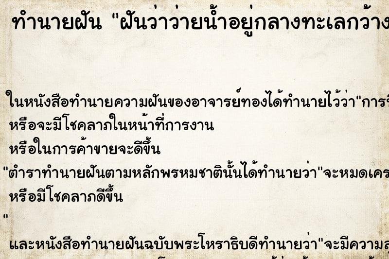 ทำนายฝันฝันว่าว่ายน้ำอยู่กลางทะเลกว้าง ทำนายฝันทำนายฝันฝันว่าว่ายน้ำอยู่กลางทะเลกว้าง