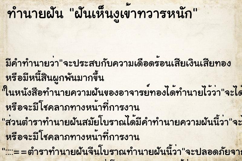 ทำนายฝัน ฝันเห็นงูเข้าทวารหนัก ทำนายฝัน ฝันเห็นงูเข้าทวารหนัก