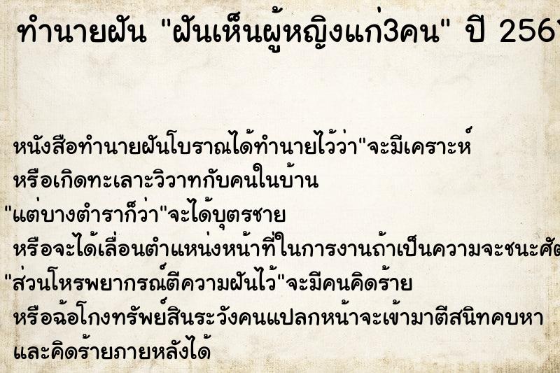ทำนายฝันฝันเห็นผู้หญิงแก่3คน ทำนายฝันทำนายฝันฝันเห็นผู้หญิงแก่3คน