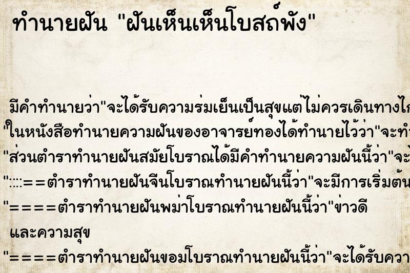ทำนายฝันทำนายฝันฝันเห็นเห็นโบสถ์พัง