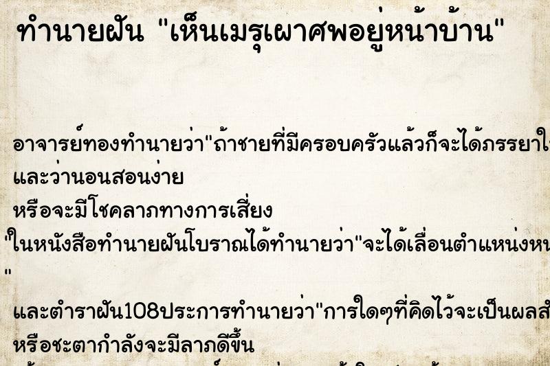 ทำนายฝัน เห็นเมรุเผาศพอยู่หน้าบ้าน