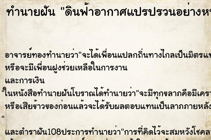 ทำนายฝัน ดินฟ้าอากาศแปรปรวนอย่างหนักเกิดพายุใหญ่