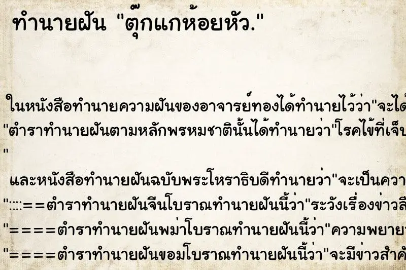 ทำนายฝัน ตุ๊กแกห้อยหัว. ทำนายฝัน ตุ๊กแกห้อยหัว.