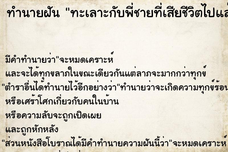 ทำนายฝันทะเลาะกับพี่ชายที่เสียชีวิตไปแล้ว ทำนายฝันทำนายฝันทะเลาะกับพี่ชายที่เสียชีวิตไปแล้ว
