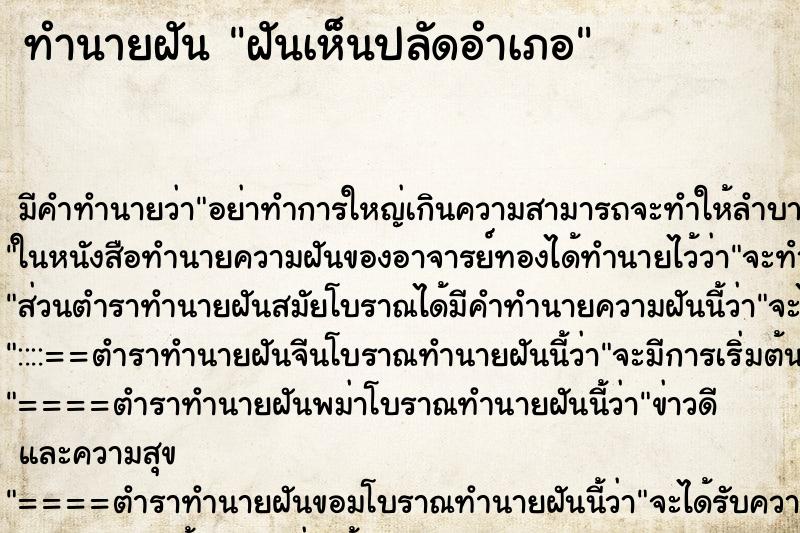 ทำนายฝัน ฝันเห็นปลัดอำเภอ ทำนายฝัน ฝันเห็นปลัดอำเภอ