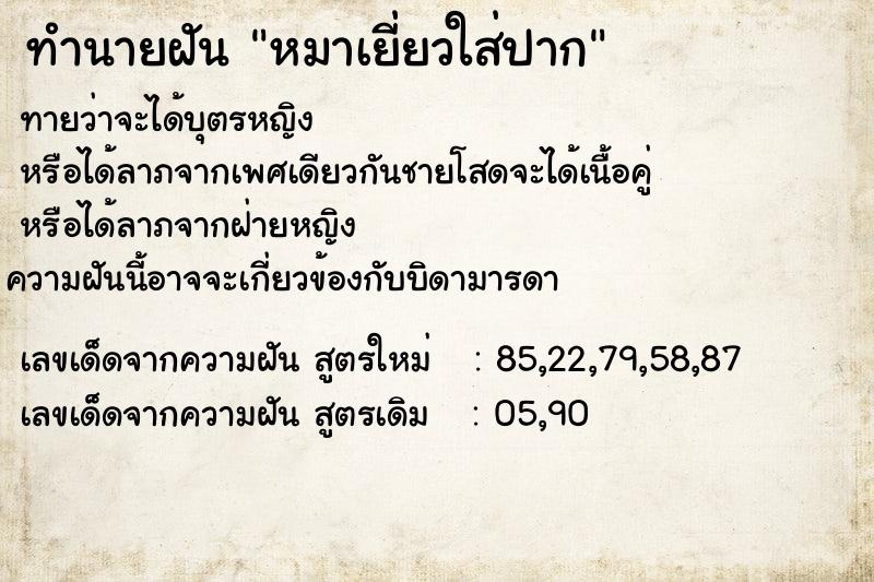 ทำนายฝัน หมาเยี่ยวใส่ปาก ทำนายฝัน หมาเยี่ยวใส่ปาก