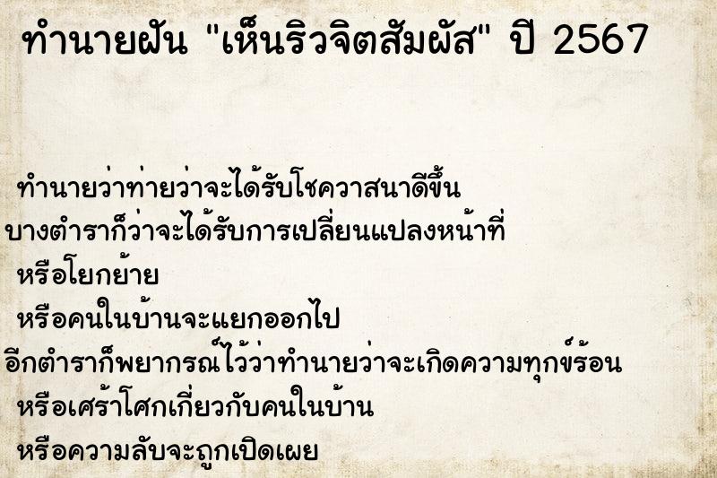 ทำนายฝันเห็นริวจิตสัมผัส ทำนายฝันทำนายฝันเห็นริวจิตสัมผัส