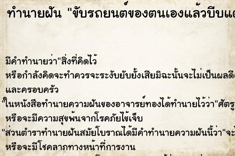ทำนายฝัน ขับรถยนต์ของตนเองแล้วบีบแตรเสียงดัง ทำนายฝัน ขับรถยนต์ของตนเองแล้วบีบแตรเสียงดัง
