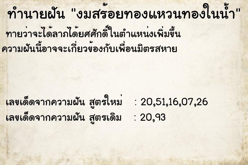 ทำนายฝันทำนายฝันงมสร้อยทองแหวนทองในน้ำ