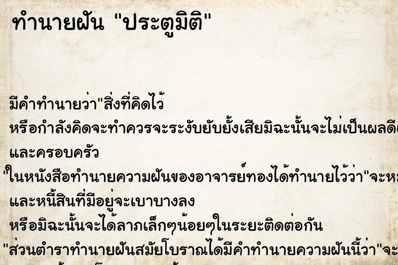 ทำนายฝัน ประตูมิติ ตำราโบราณ แม่นที่สุดในโลก