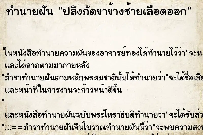 ทำนายฝัน ปลิงกัดขาข้างซ้ายเลือดออก ทำนายฝัน ปลิงกัดขาข้างซ้ายเลือดออก