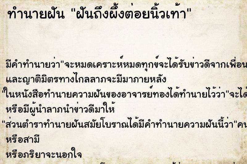 ทำนายฝันฝันถึงผึ้งต่อยนิ้วเท้า ทำนายฝันทำนายฝันฝันถึงผึ้งต่อยนิ้วเท้า