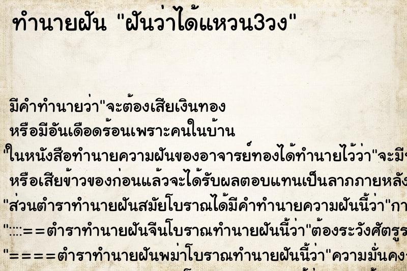 ทำนายฝัน ฝันว่าได้แหวน3วง ทำนายฝัน ฝันว่าได้แหวน3วง