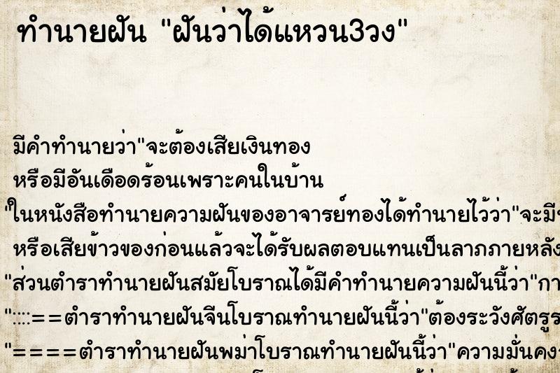 ทำนายฝัน ฝันว่าได้แหวน3วง ตำราโบราณ แม่นที่สุดในโลก