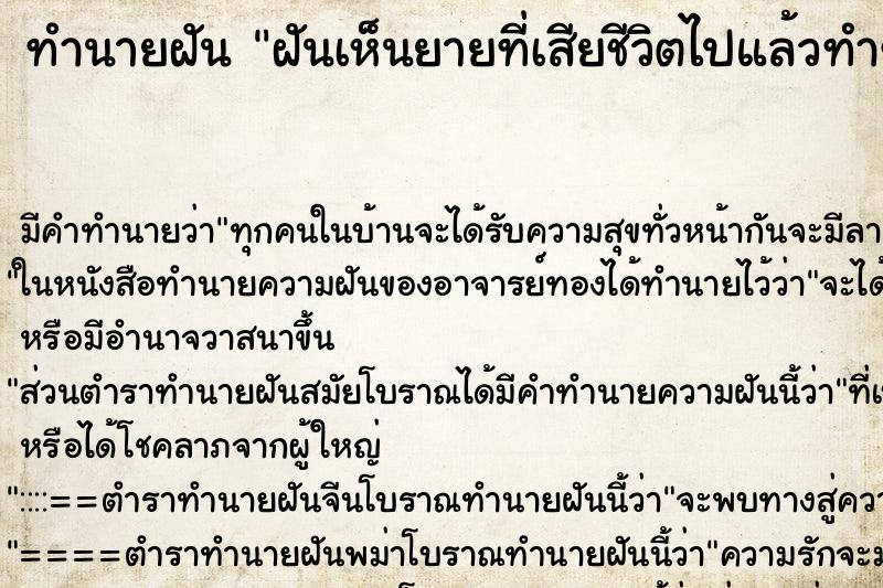 ทำนายฝัน ฝันเห็นยายที่เสียชีวิตไปแล้วทำขนม ทำนายฝัน ฝันเห็นยายที่เสียชีวิตไปแล้วทำขนม