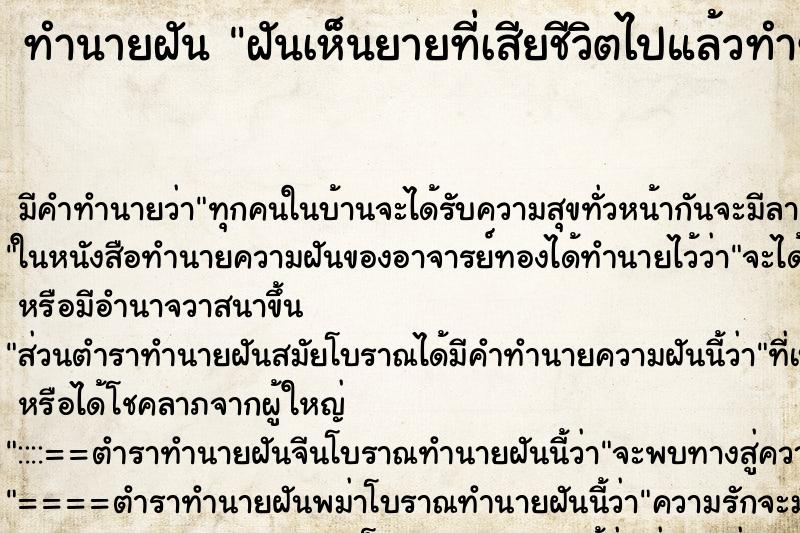 ทำนายฝัน ฝันเห็นยายที่เสียชีวิตไปแล้วทำขนม ตำราโบราณ แม่นที่สุดในโลก